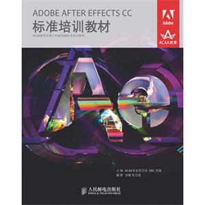 ADOBEAFTEREFFECTSCC标准培训教材