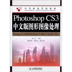 PhotoshopCS3中文版图形图像处理