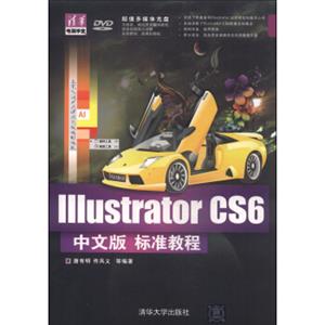 IllustratorCS6中文版标准教程（附DVD-ROM光盘1张）