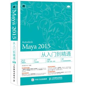 Maya2015从入门到精通