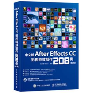 中文版AfterEffectsCC影视特效制作208例第2版