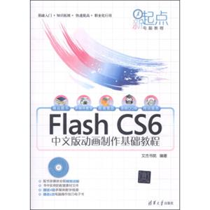 新起点电脑教程：FlashCS6中文版动画制作基础教程（附DVD-ROM光盘1张）