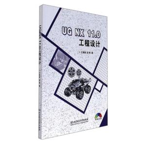 UGNX11.0工程设计（附光盘）