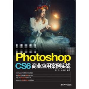 PhotoshopCS6商业应用案例实战