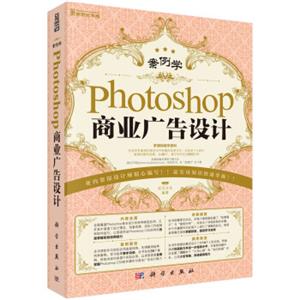 案例学——Photoshop商业广告设计