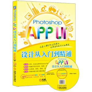 PhotoshopAPPUI设计从入门到精通