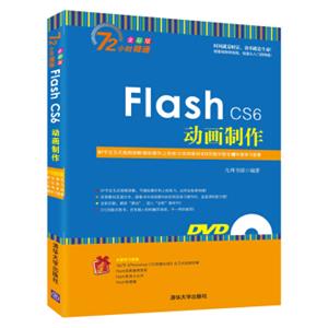 FlashCS6动画制作（全彩版附光盘）