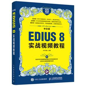 中文版EDIUS8实战视频教程