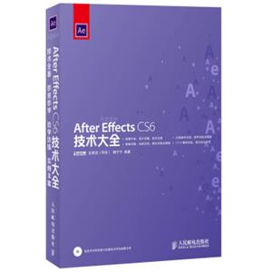 AfterEffectsCS6技术大全（附DVD光盘1张）