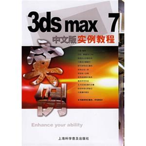 3dsmax7中文版实例教程