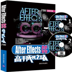 AfterEffectsCC高手成长之路（附光盘）