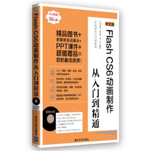 学电脑从入门到精通：FlashCS6动画制作从入门到精通（中文版）（配光盘）