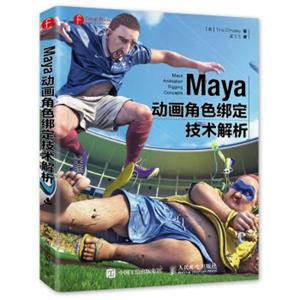 Maya动画角色绑定技术解析