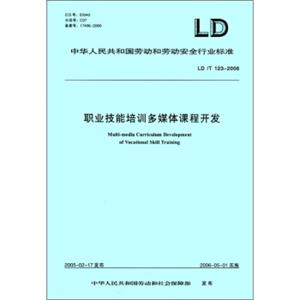 中华人民共和国劳动和劳动安全行业标准（LD/T123-2006）：职业技能培训多媒体课程开发<strong>[Multi-mediaCurriculumDevelopmentofVocationalS