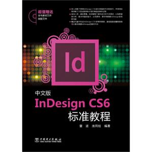 InDesignCS6标准教程（中文版）