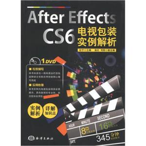 AfterEffectsCS6电视栏目包装实例解析（附DVD-ROM光盘1张）