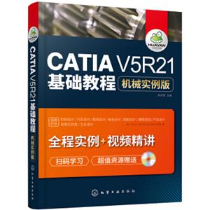 CATIAV5R21基础教程：机械实例版