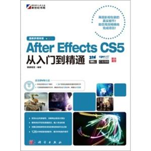 AfterEffectsCS5从入门到精通（附DVD光盘）