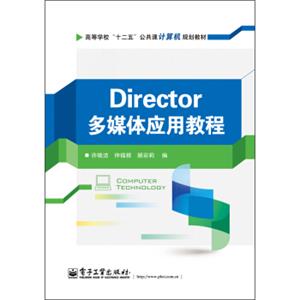 Director多媒体应用教程