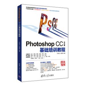 PhotoshopCC中文版基础培训教程（配光盘）