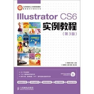 IllustratorCS6实例教程(第3版)