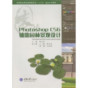 PhotoshopCS6辅助园林景观设计