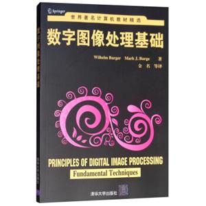 数字图像处理基础<strong>[PrinciplesofDigitalImageProcessingFundamentalTechniques]</strong>