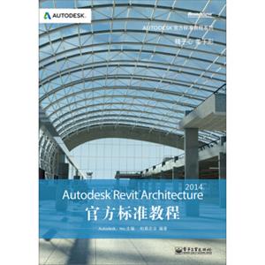 Autodesk官方标准教程系列：AutodeskRevitArchitecture2014官方标准教程（附CD光盘）