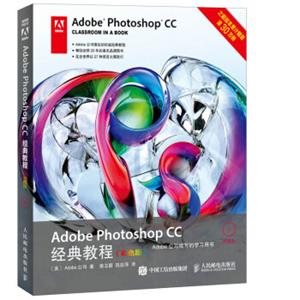 AdobePhotoshopCC经典教程（彩色版）