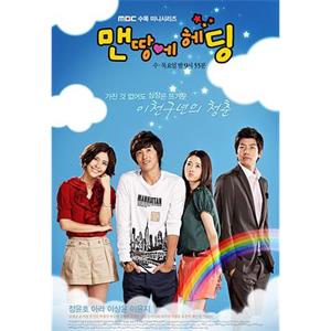 向大地头球 맨땅에 헤딩(2009)