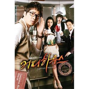 咖啡屋 커피하우스(2010)