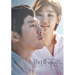 美丽心灵 뷰티풀 마인드(2016)