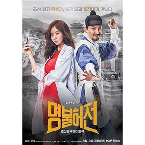 名不虚传 명불허전(2017)