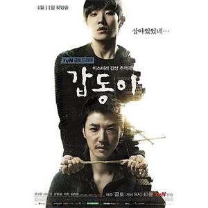 岬童夷 갑동이(2014)