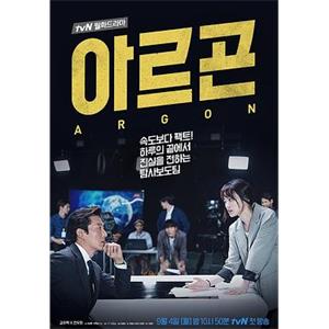 Argon 아르곤(2017)