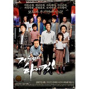 搞笑一家人 거침없이 하이킥!(2006)