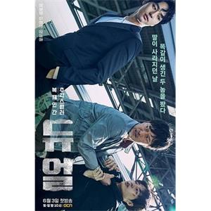 决斗 듀얼(2017)