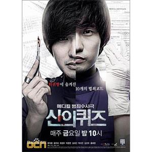 神的测验 신의 퀴즈(2010)