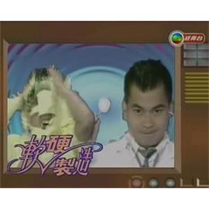 软硬制造 軟硬製造(1993)