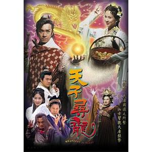 天子寻龙 天子尋龍(2003)