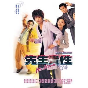 先生贵性 先生貴性(1999)