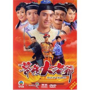 幕后大老爷 幕後大老爺(2009)