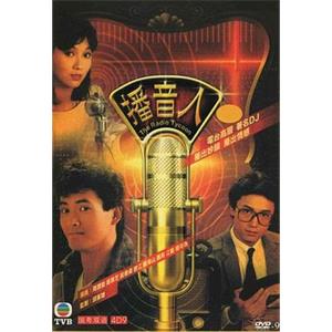 播音人(1983)