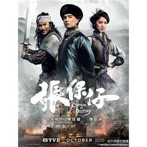 张保仔 張保仔(2015)