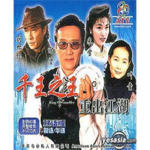 千王之王重出江湖(1996)