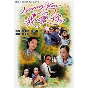 Loving You我爱你(2000)