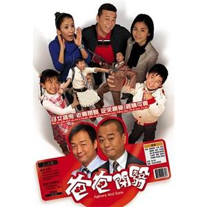 开心老爸 爸爸闭翳(2007)