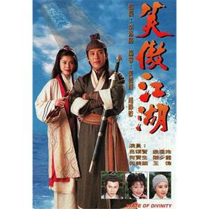 笑傲江湖(1996)