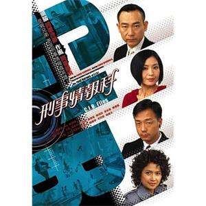 刑事情报科(2006)