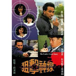 狙击神探 狙擊神探(1988)